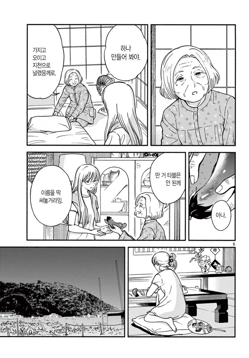 갸루력 회복하는 만화 - 이미지 5