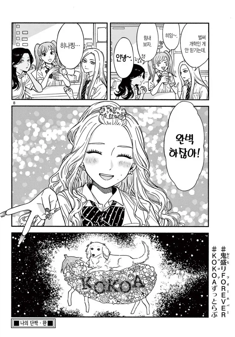 갸루력 회복하는 만화 - 이미지 8