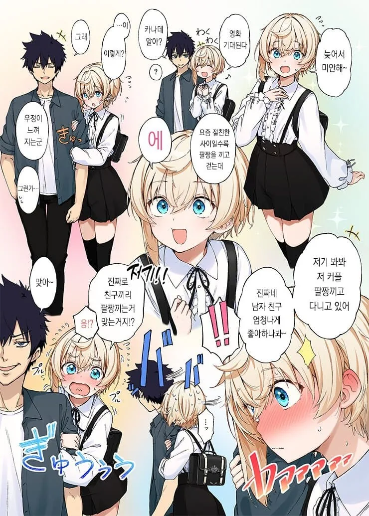 새해첫날특집 순애manga - 이미지 6