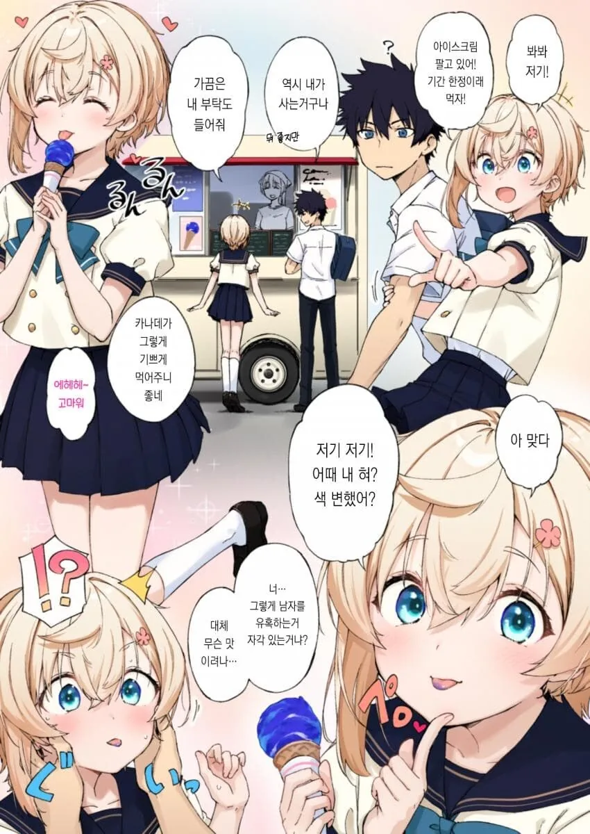 새해첫날특집 순애manga - 이미지 10