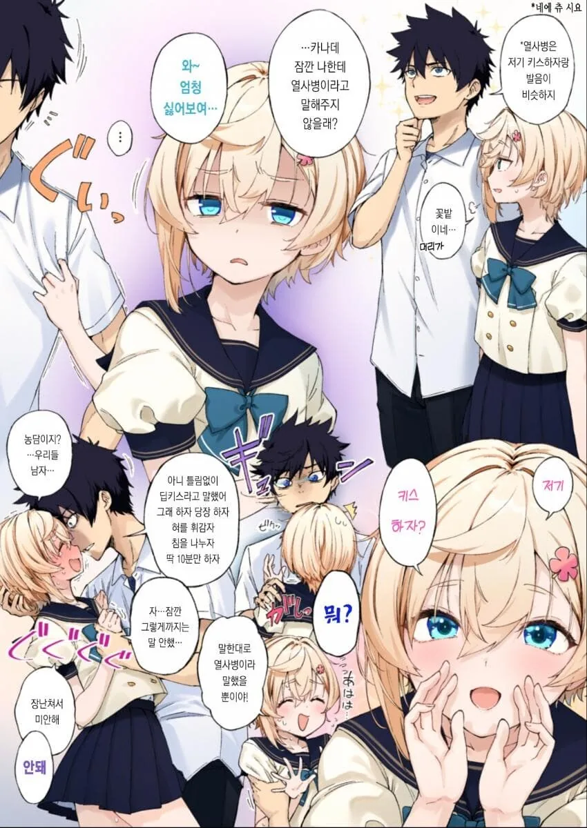 새해첫날특집 순애manga - 이미지 11