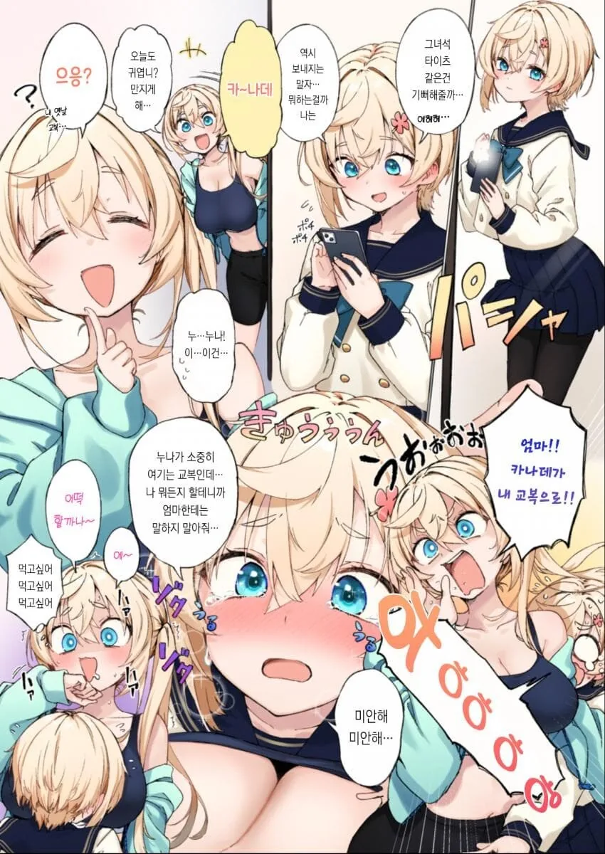 새해첫날특집 순애manga - 이미지 13