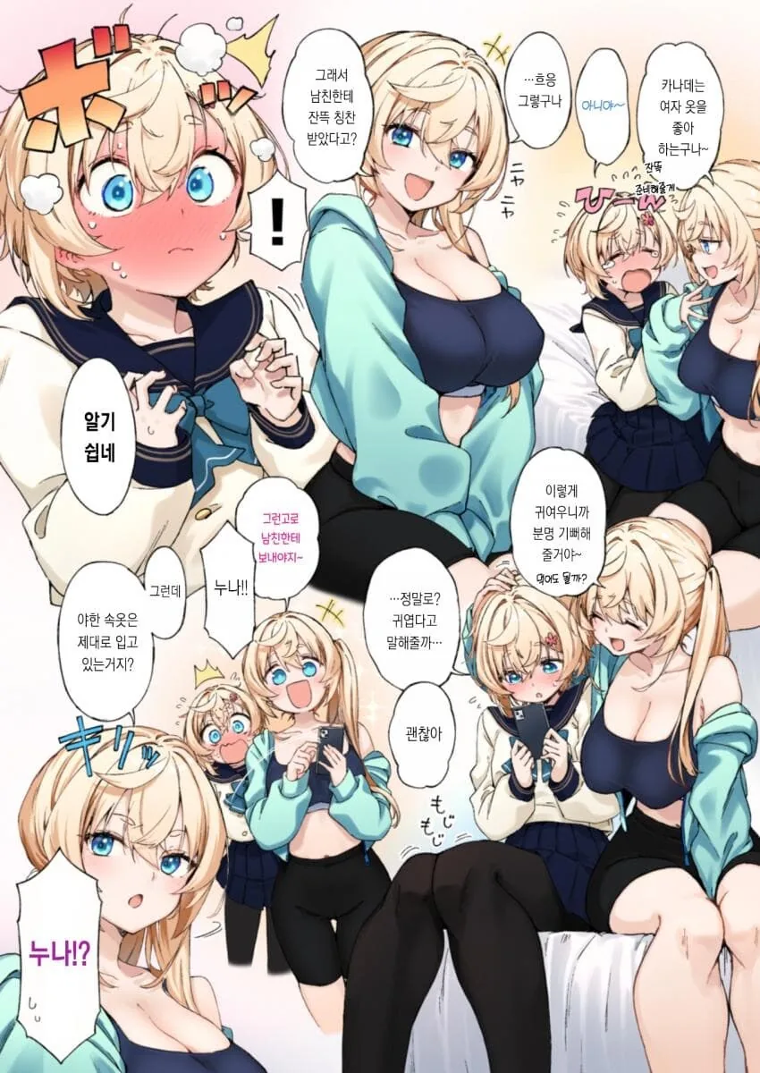 새해첫날특집 순애manga - 이미지 14