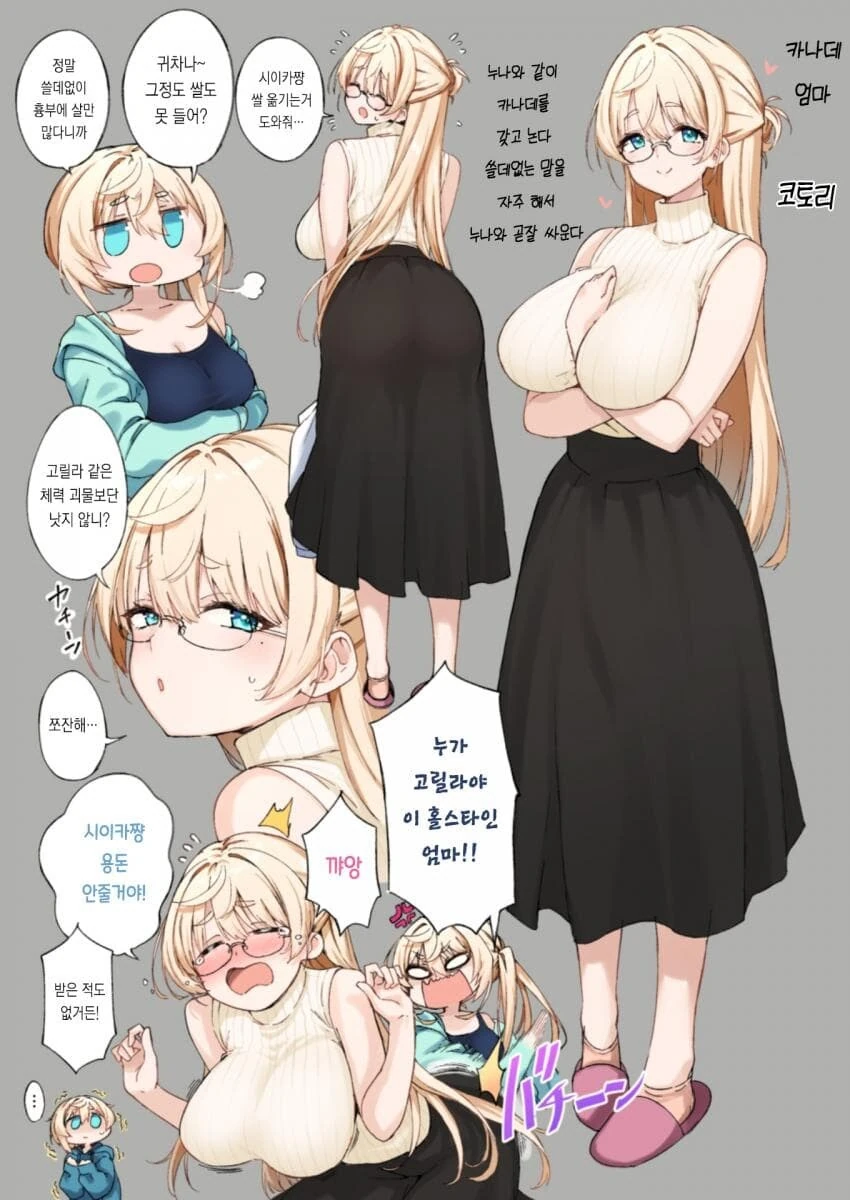 새해첫날특집 순애manga - 이미지 16