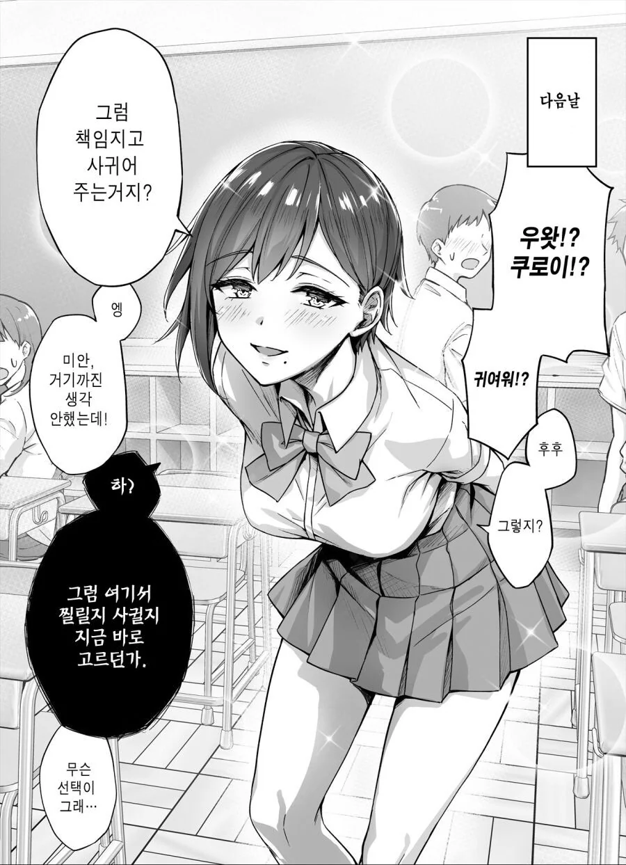사랑이 너무 무거운 소녀의 변신.manhwa - 이미지 2