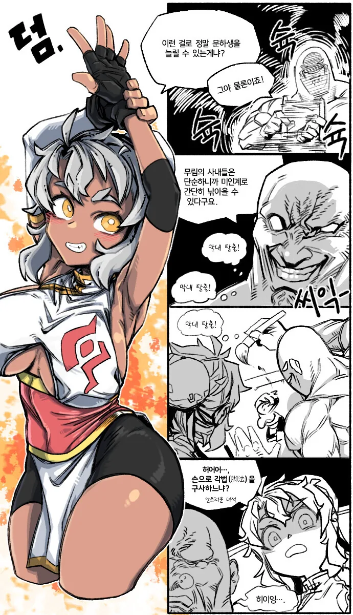 TS ㅁㅅㄱㅋ 사부 만화.manwha - 이미지 2