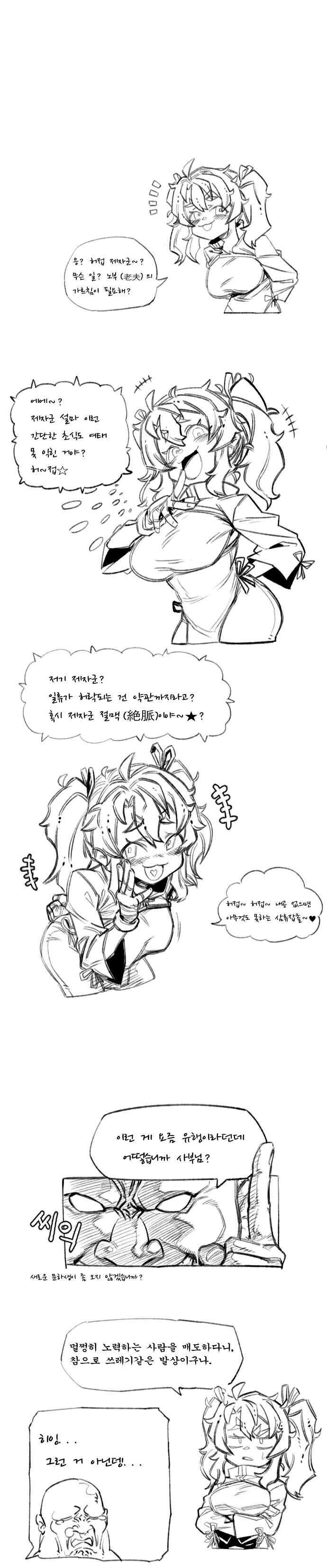 TS ㅁㅅㄱㅋ 사부 만화.manwha - 이미지 4