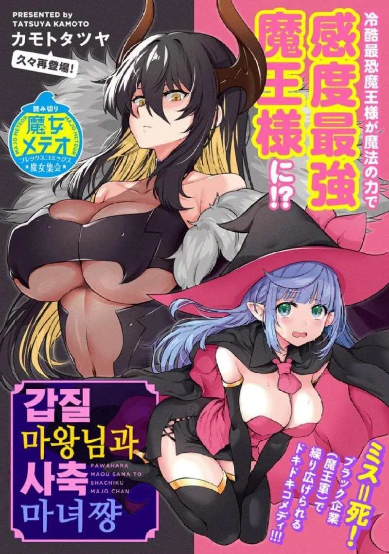 갑질하는 마왕님.manhwa - 이미지 3