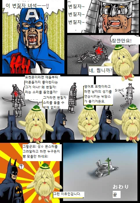 그림을 잘 그리는 캡틴 아메리카.manga - 이미지 2
