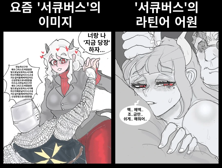 (ㅇㅎ) 서큐버스의 어원.manhwa