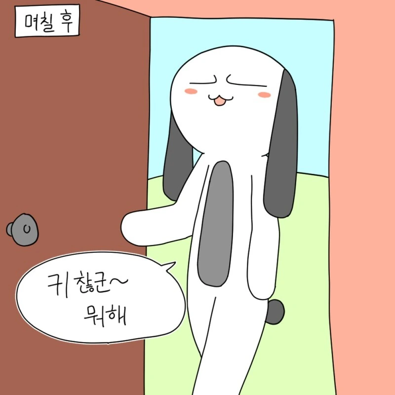 쫀디기 먹는 귀여운 만화 - 이미지 6