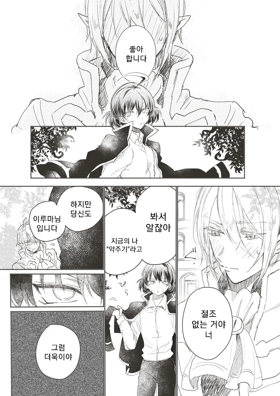 호모)이루마군) ㅇㅋ표정하는 남주 만화.manwha