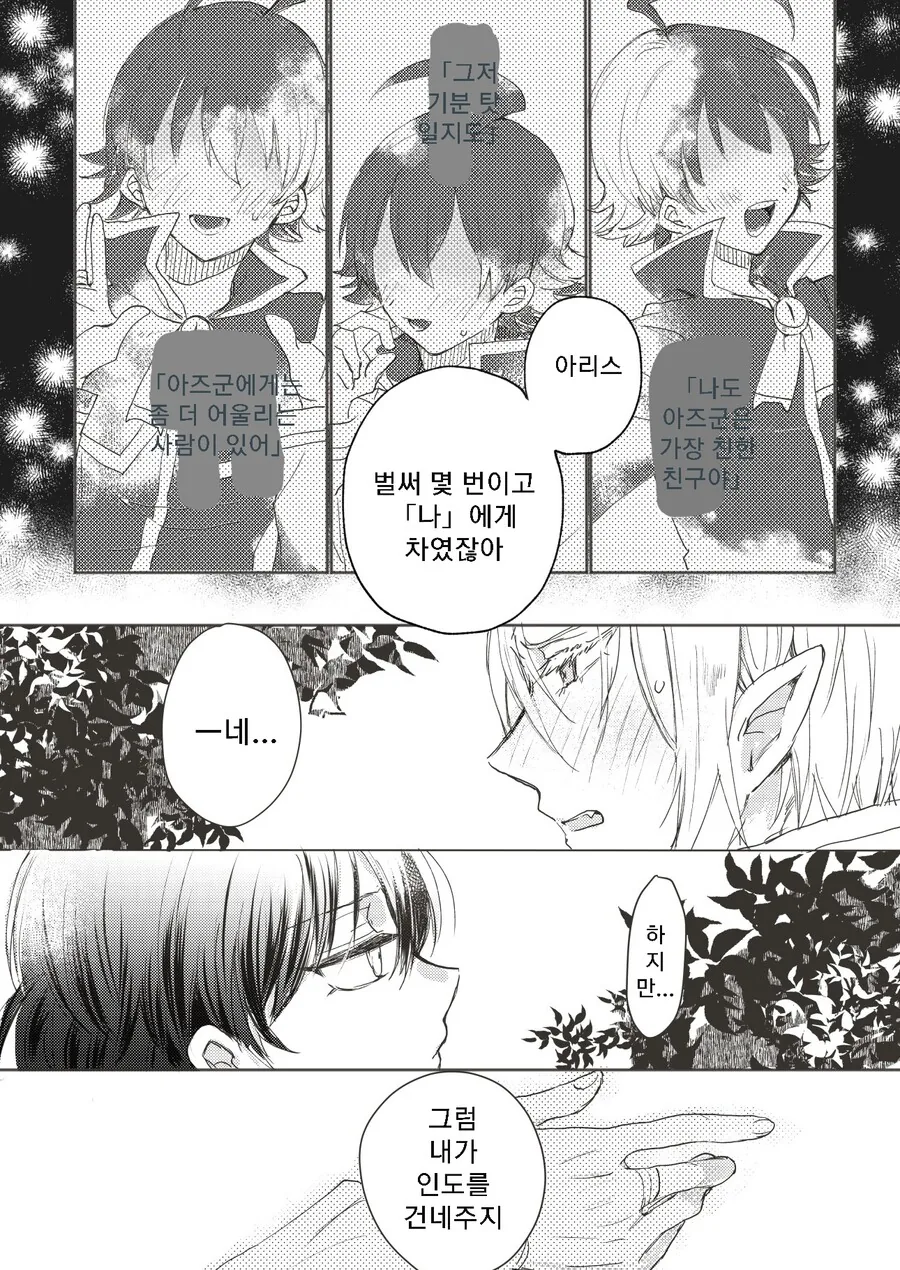 호모)이루마군) ㅇㅋ표정하는 남주 만화.manwha - 이미지 2