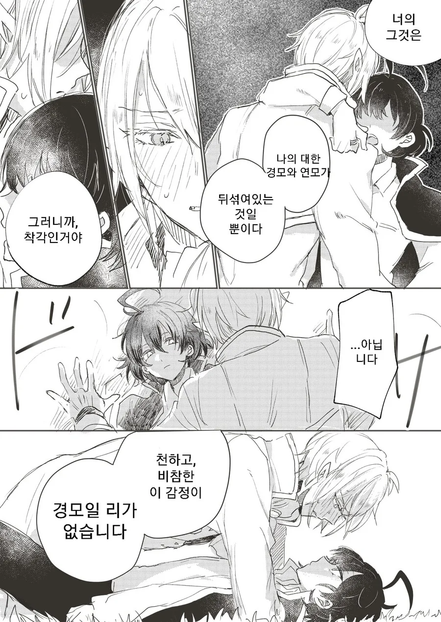 호모)이루마군) ㅇㅋ표정하는 남주 만화.manwha - 이미지 3