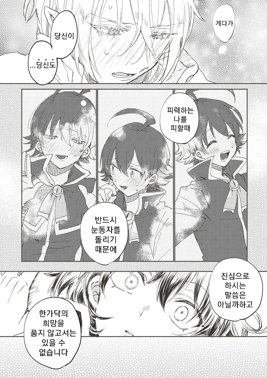 호모)이루마군) ㅇㅋ표정하는 남주 만화.manwha - 이미지 4