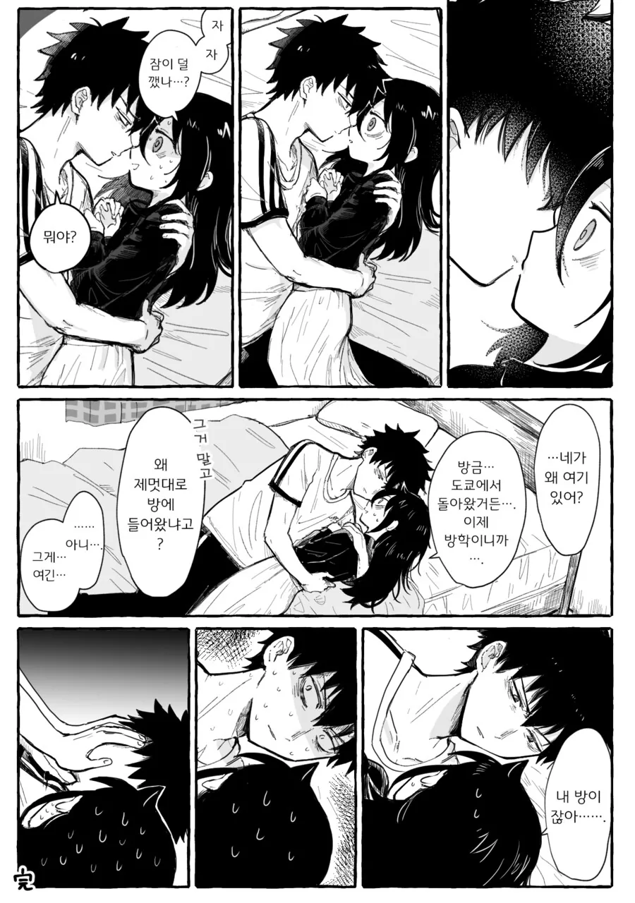 남매 순애 장인 작가.manhwa