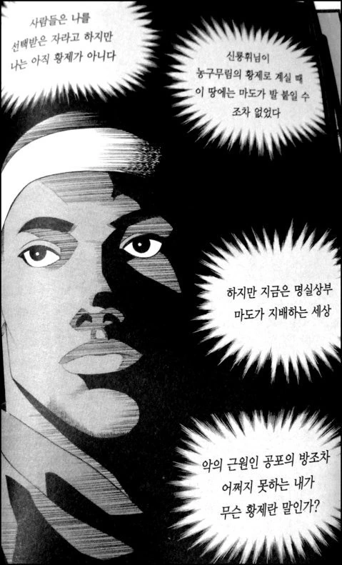 일단 무협이라고 주장하는 만화 - 이미지 2