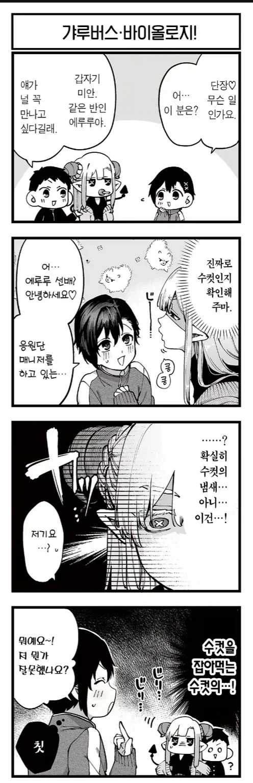 서큐버스도 무서워 하는거 manga