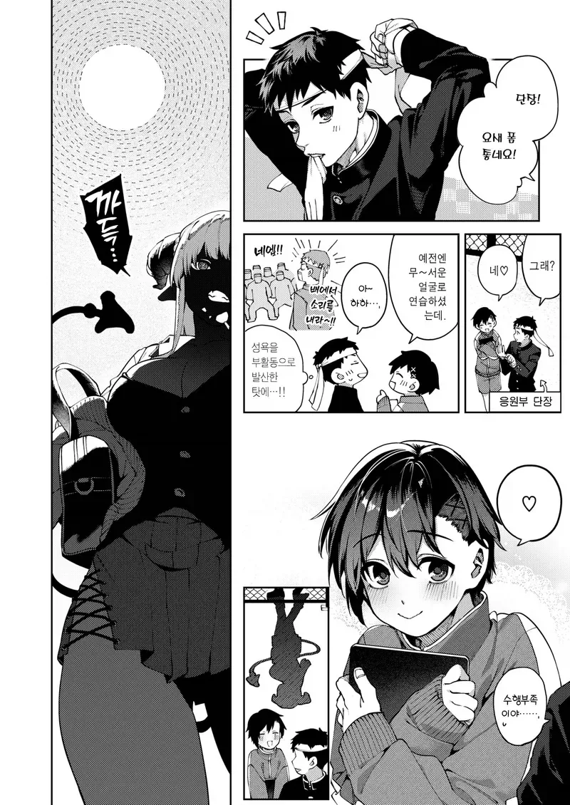 서큐버스도 무서워 하는거 manga - 이미지 2