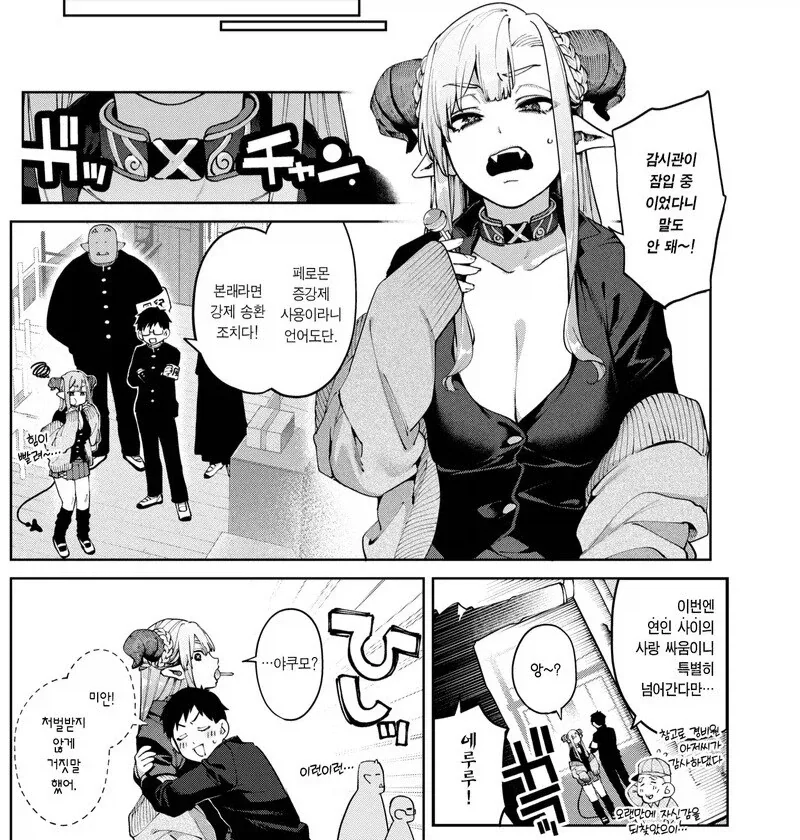 서큐버스도 무서워 하는거 manga - 이미지 3