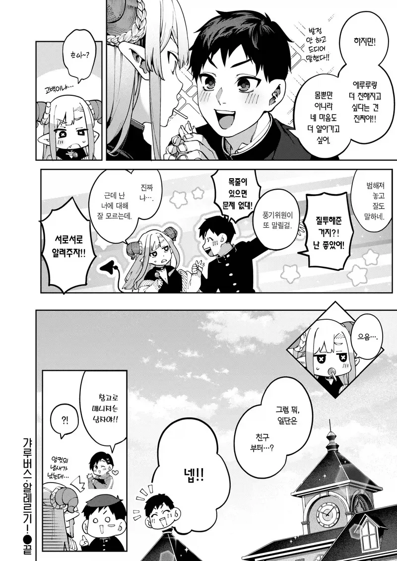 서큐버스도 무서워 하는거 manga - 이미지 4