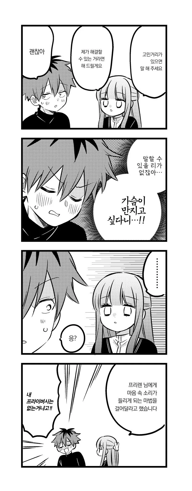 프리렌)힘찬이에게 ㄱㅅ 만지게 해주는 효은이 .manwha - 이미지 2