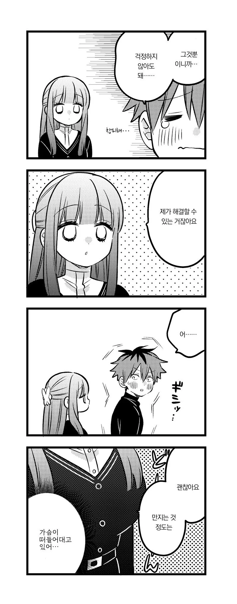 프리렌)힘찬이에게 ㄱㅅ 만지게 해주는 효은이 .manwha - 이미지 3
