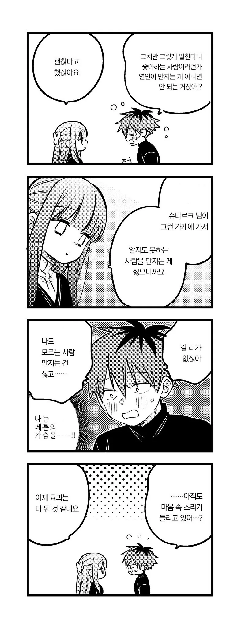 프리렌)힘찬이에게 ㄱㅅ 만지게 해주는 효은이 .manwha - 이미지 4