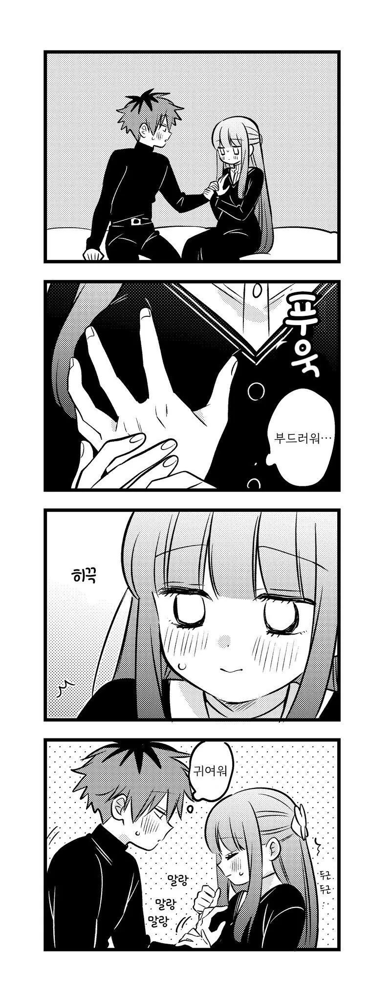 프리렌)힘찬이에게 ㄱㅅ 만지게 해주는 효은이 .manwha - 이미지 7