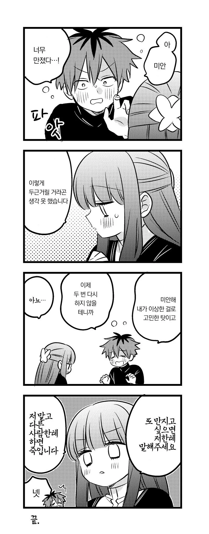 프리렌)힘찬이에게 ㄱㅅ 만지게 해주는 효은이 .manwha - 이미지 8
