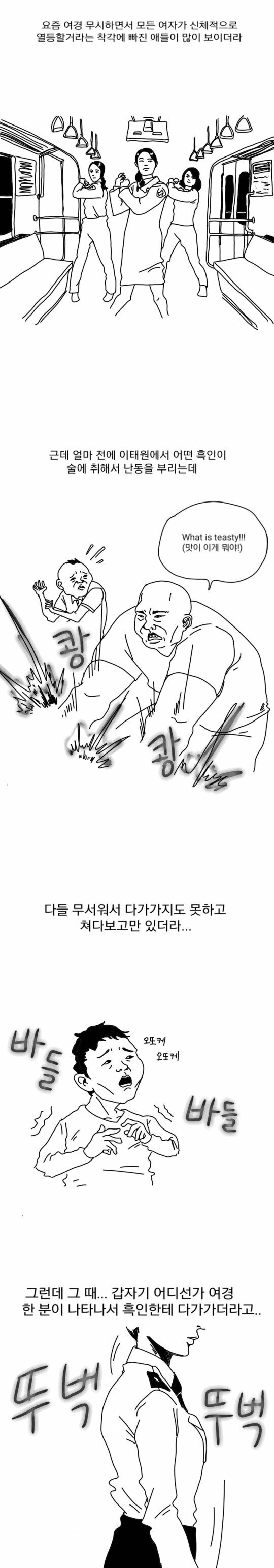 대한민국에는 능력 있고 강한 여경도 많다.manga