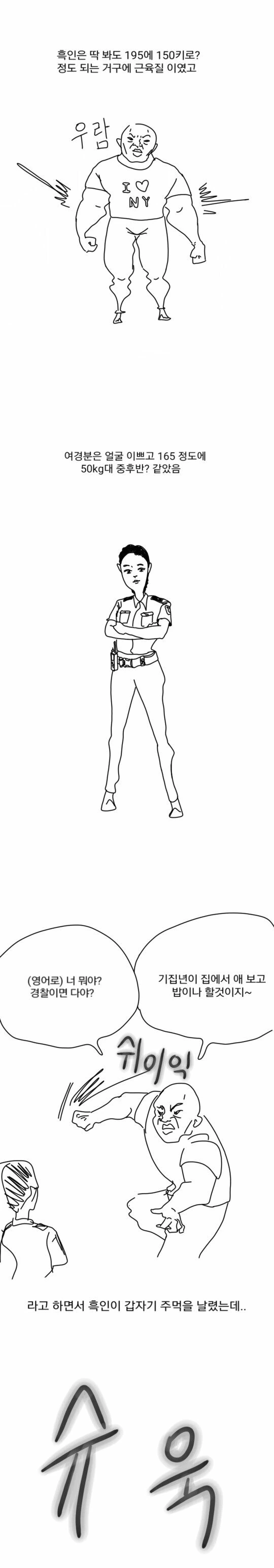 대한민국에는 능력 있고 강한 여경도 많다.manga - 이미지 2