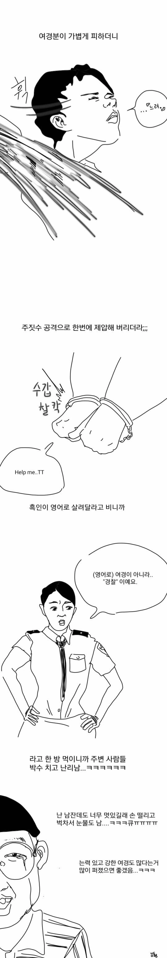 대한민국에는 능력 있고 강한 여경도 많다.manga - 이미지 3