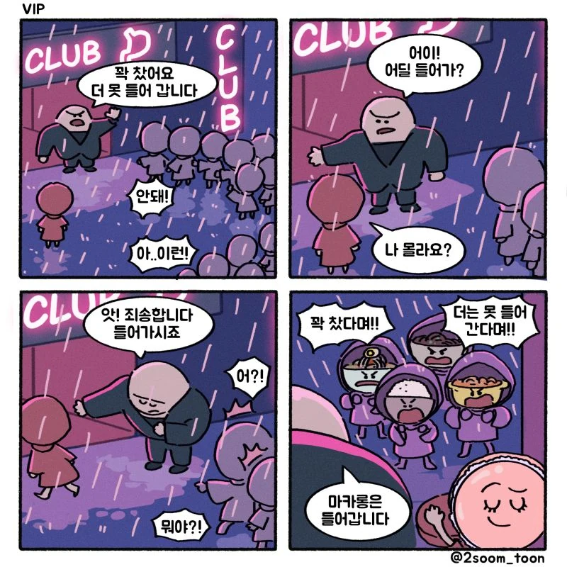 클럽 들어가는 만화