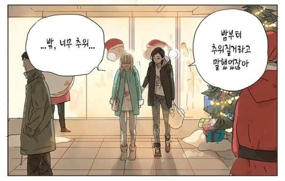 중국 여자아이들이 크리스마스에 데이트 하는 manga - 이미지 2