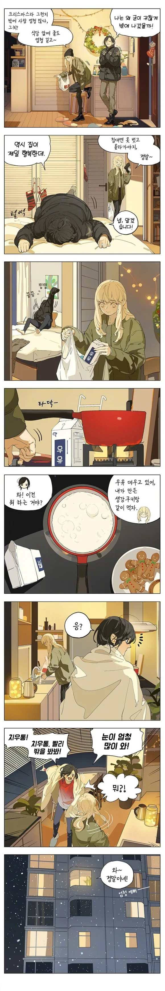 중국 여자아이들이 크리스마스에 데이트 하는 manga - 이미지 10