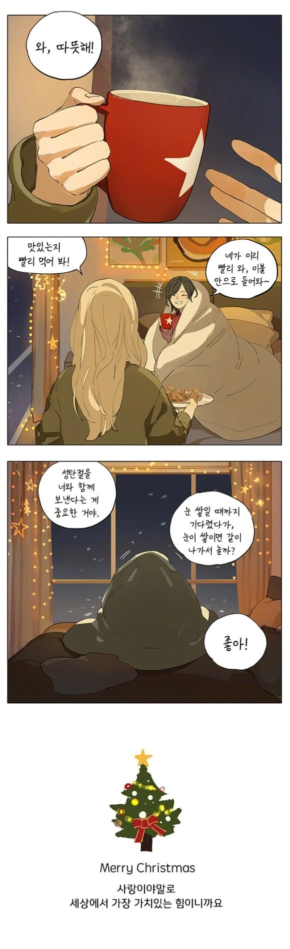 중국 여자아이들이 크리스마스에 데이트 하는 manga - 이미지 11