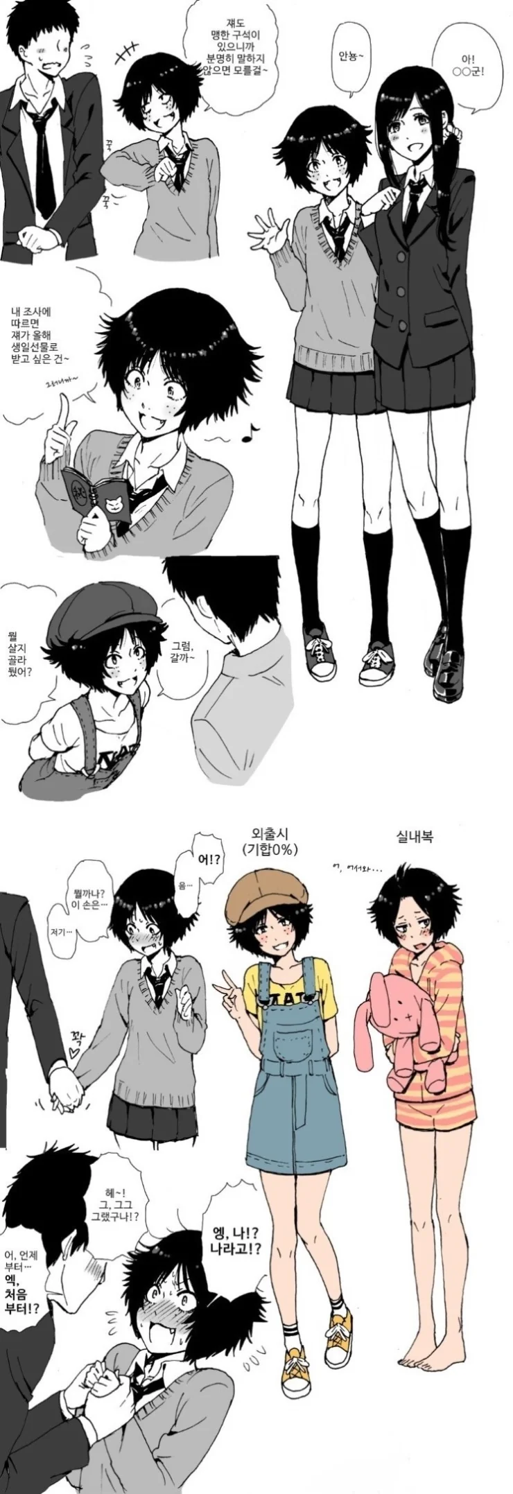조연 여자애.manhwa