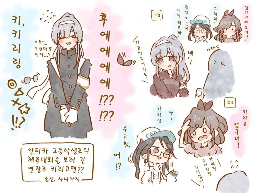 [@] 체육대회 키리코.manhwa