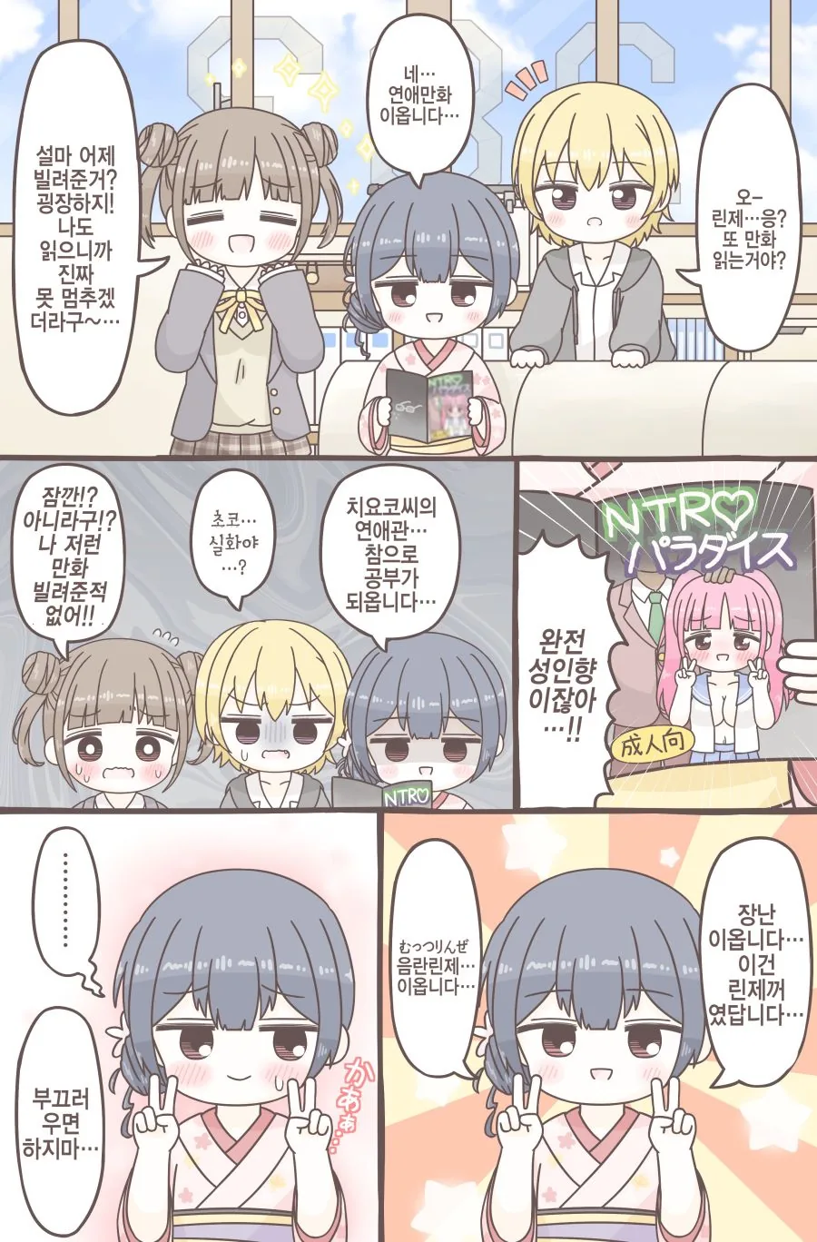 @) NTR 린제 Manhwa