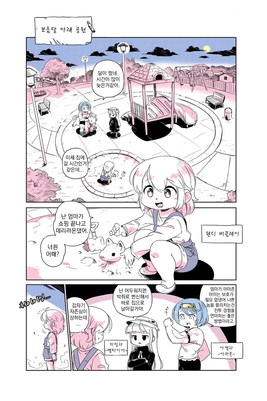 늑대인간 딸 만화 번역중 3/5 - 이미지 2