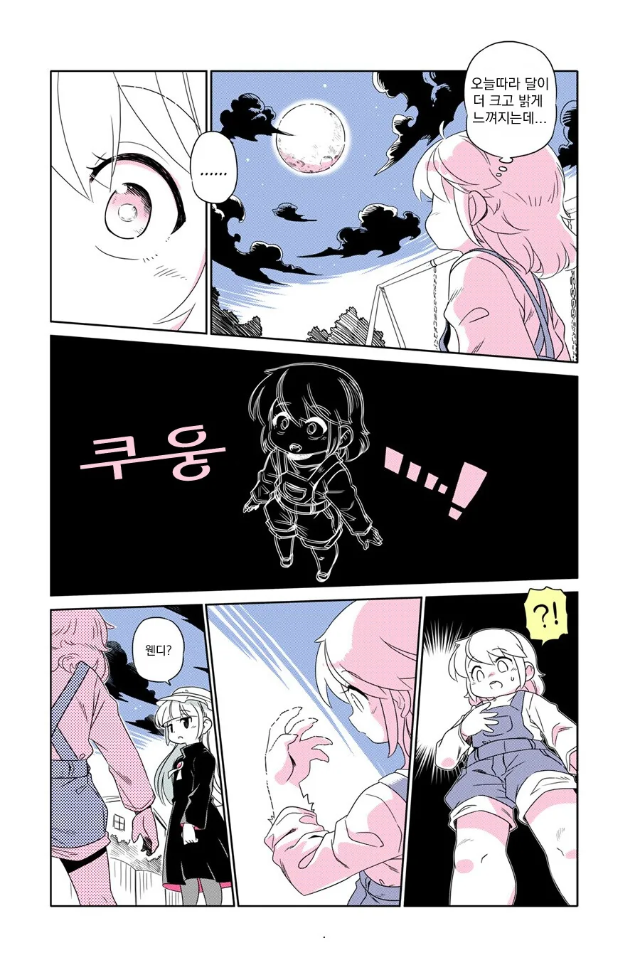 늑대인간 딸 만화 번역중 3/5 - 이미지 3