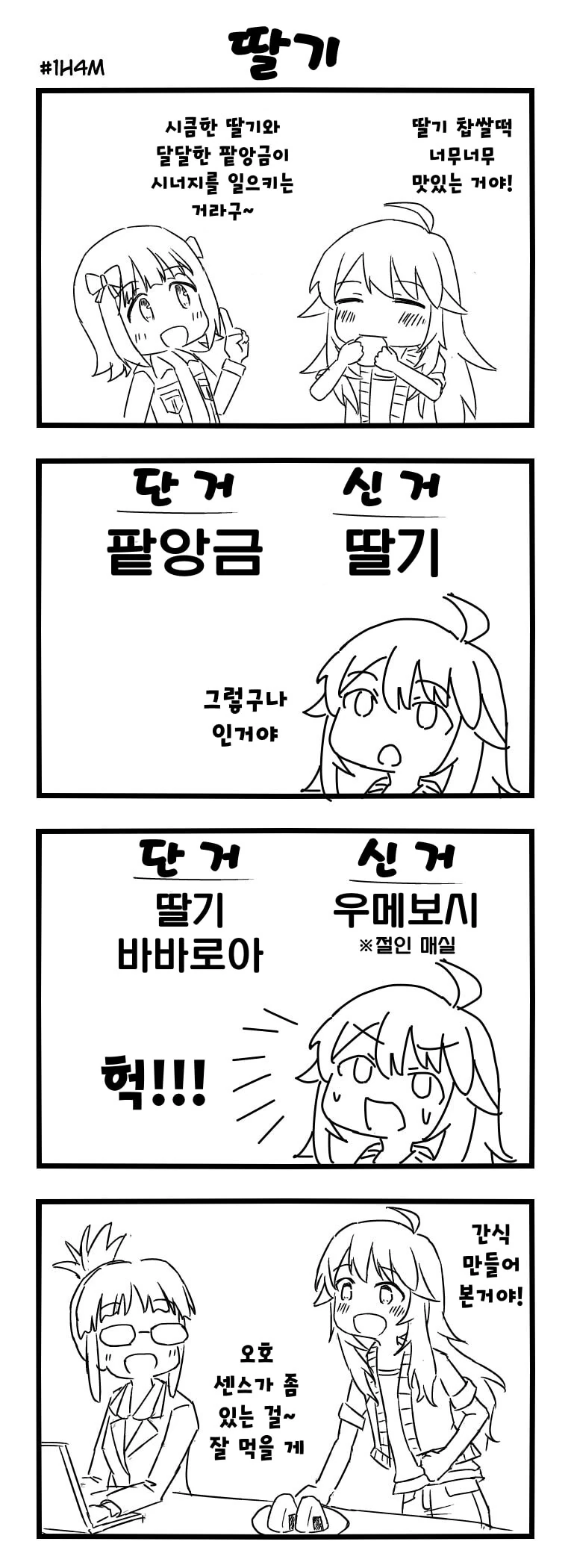 [@] 간식 만들어 주는 미키.manhwa
