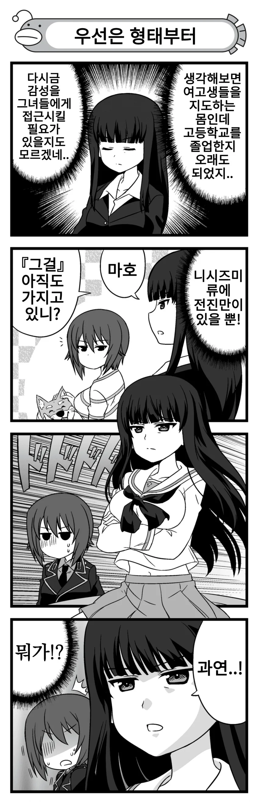 [걸판] 아주머니가 여고생들과 눈높이 맞추는 만화