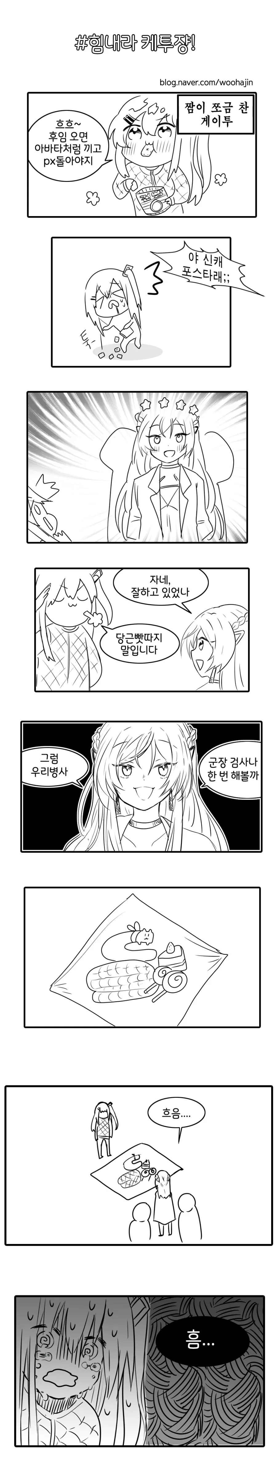소전) 케이투 군장검사하는 만화.manwha