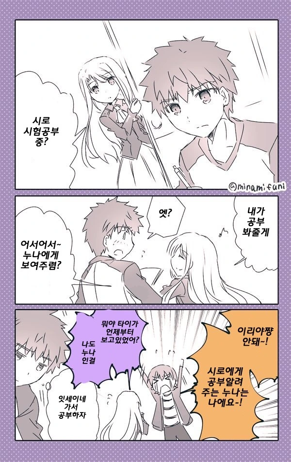 페이트)이리야 만화 - 이미지 4