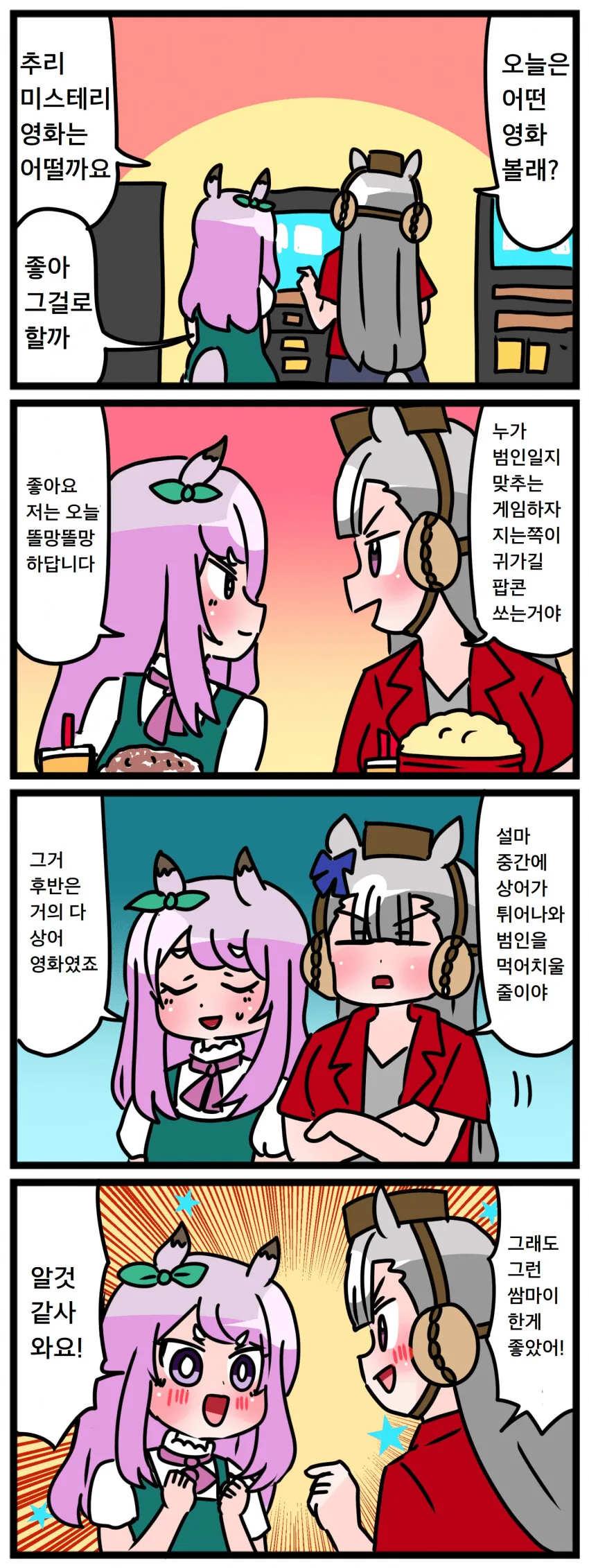 [말딸] 영화 감상.manhwa