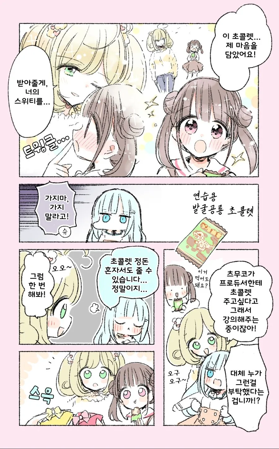 @)발렌타인데이의 츠무기.manhwa