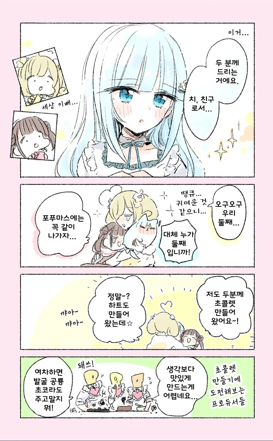 @)발렌타인데이의 츠무기.manhwa - 이미지 2