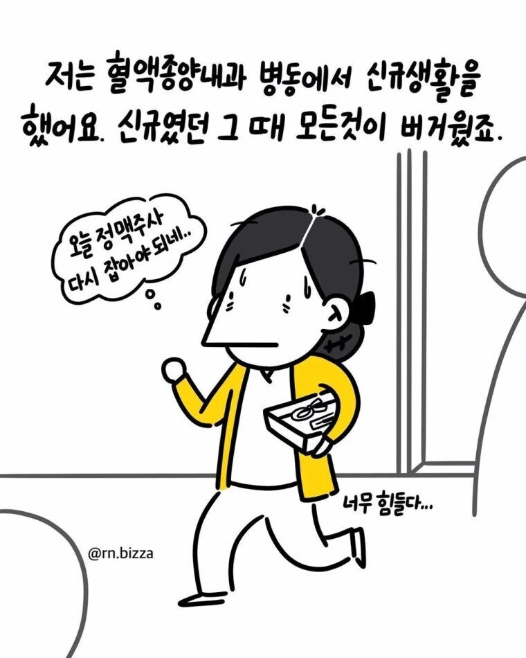 정맥 주사 놓는 간호사 만화
